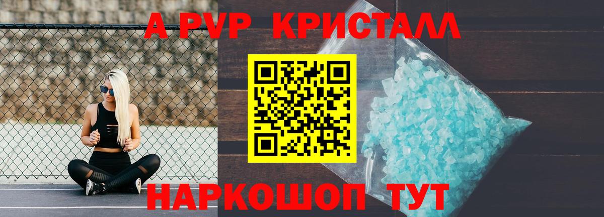 A PVP кристаллы  Alpha PVP Соль  APVP  Вход с VPN  Альфа ПВП кристаллы  Махачкала 
