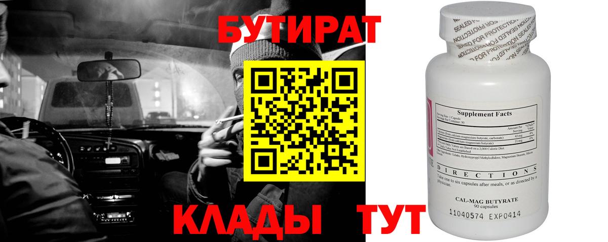 Махачкала  Бутират BDO 33%  Вход с VPN 