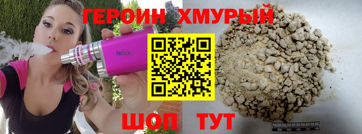 Героин Heroin  Героин  Махачкала  Вход с VPN 