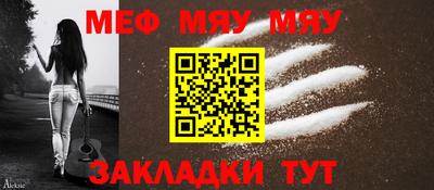меф Северобайкальск