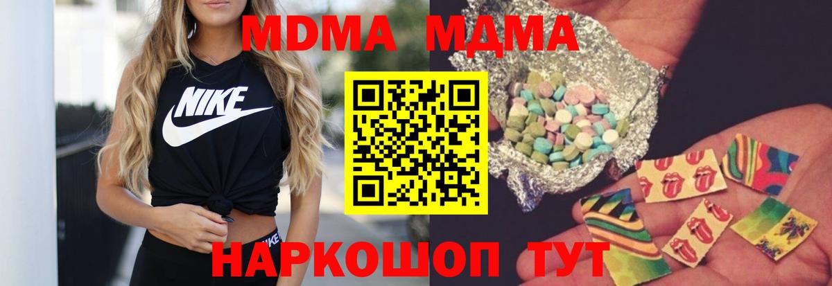 МДМА кристаллы  Вход с VPN  Махачкала  MDMA кристаллы 