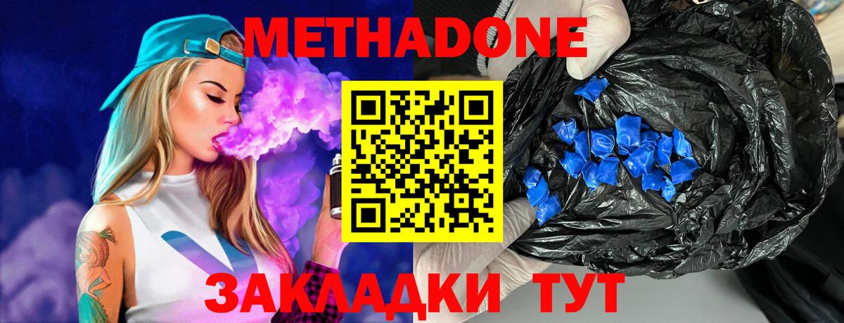 МЕТАДОН мёд Махачкала